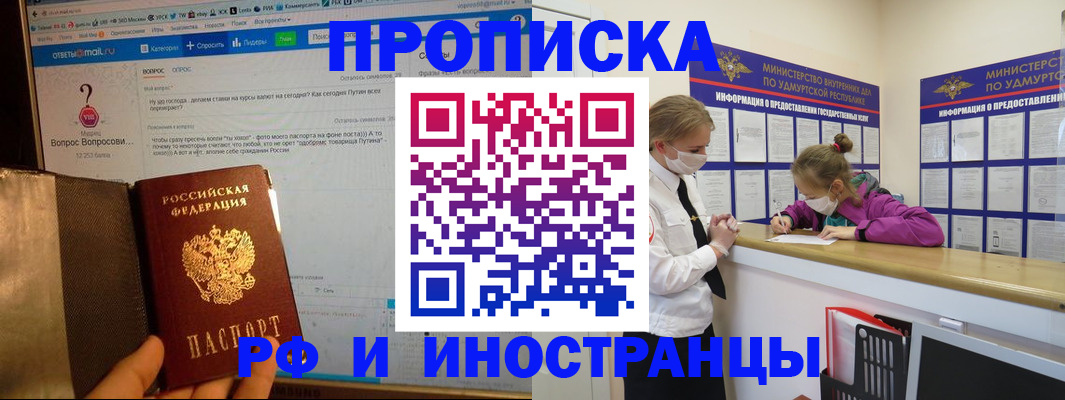 временная регистрация гарантия в Щёлково