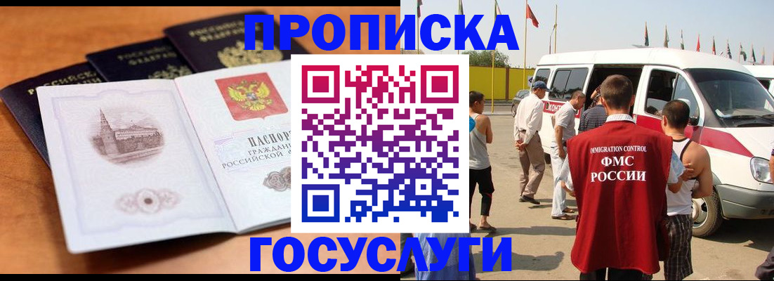 прописка для военкомата в Щёлково
